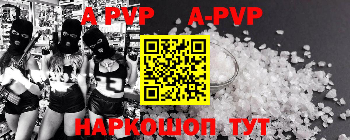 Alpha PVP Crystall  A PVP СК КРИС  где найти   Новокузнецк  Вход с VPN 