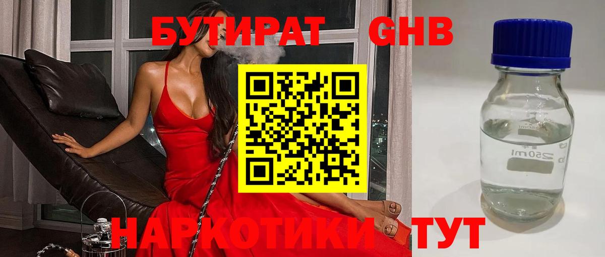 Новокузнецк  БУТИРАТ GHB  Вход с VPN 