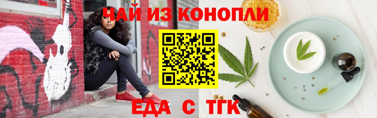 Печенье с ТГК марихуана  Вход с VPN  Новокузнецк 