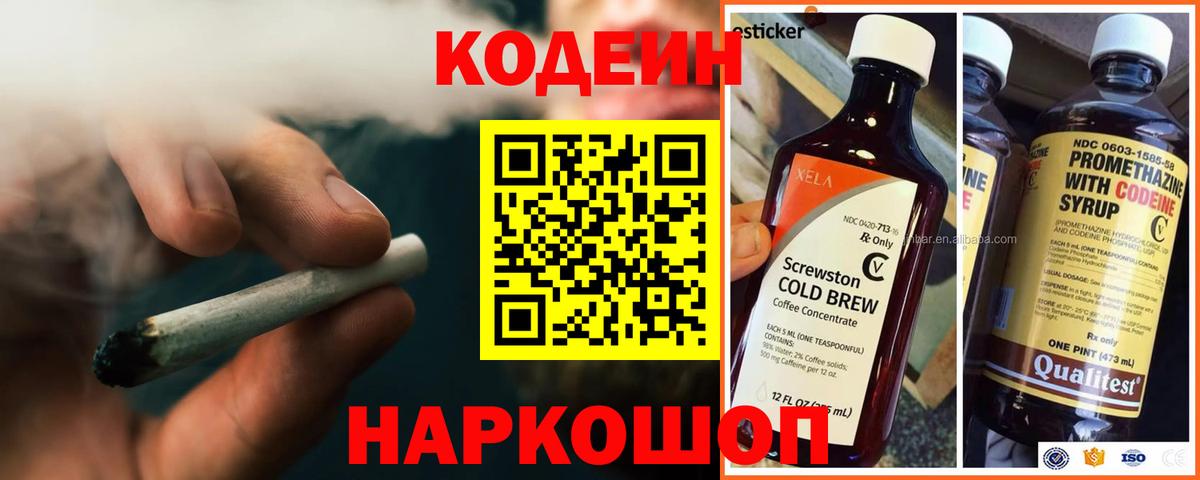Кодеин напиток Lean (лин)  Кодеиновый сироп Lean напиток Lean (лин)  Вход с VPN  Новокузнецк 
