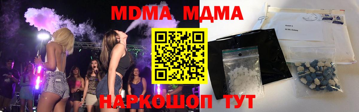МДМА VHQ  МДМА кристаллы  Вход с VPN  Новокузнецк 