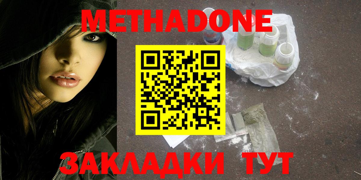 Метадон VHQ  Вход с VPN  Новокузнецк  МЕТАДОН кристалл 