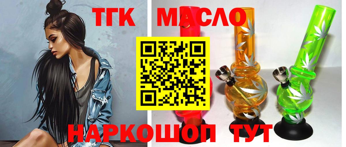 Дистиллят ТГК THC oil Новокузнецк